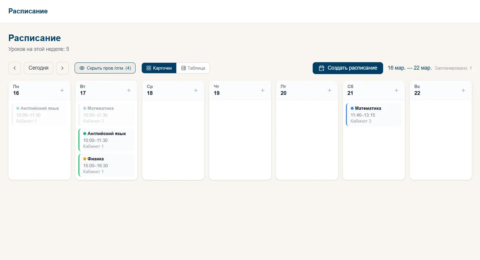 VVD 3.0 — Расписание